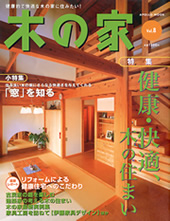 畳の和らぎや　雑誌木の家